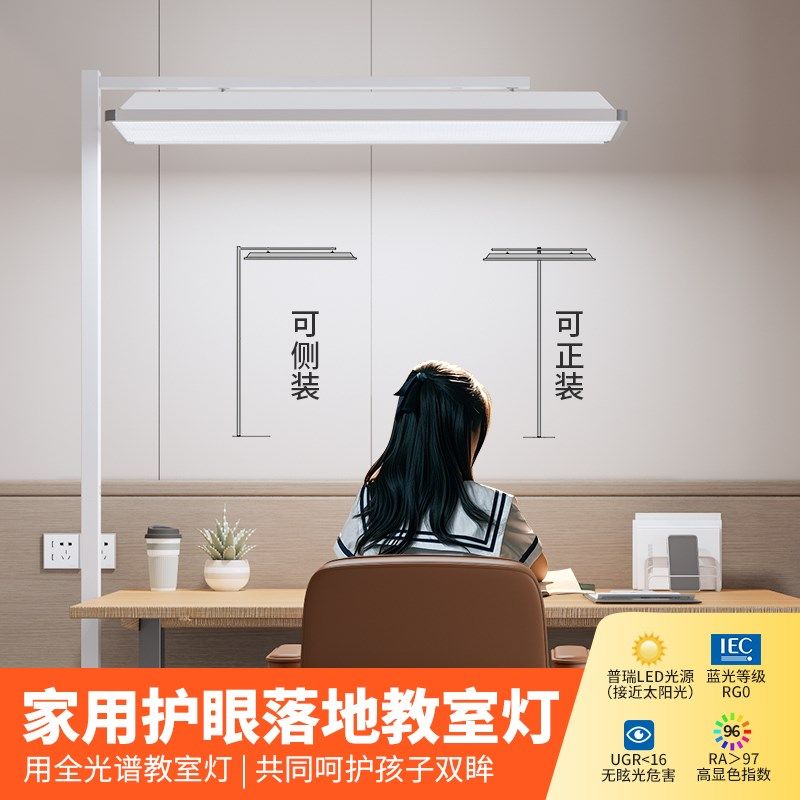 教室灯全光谱落地大路灯学生学习专用儿童阅读书房写作业护眼台灯,家装灯饰光源,落地护眼灯,淘宝优惠券,粉丝福利购,淘宝优惠卷