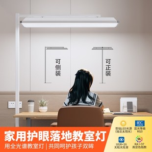 教室灯全光谱落地大路灯学生学习专用儿童阅读书房写作业护眼台灯
