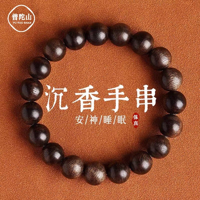 普陀山木质沉香手串男士新中式安神助眠手链檀香佛珠文玩女款礼物,饰品/流行首饰/时尚饰品新,沉香,淘宝优惠券,粉丝福利购,淘宝优惠卷