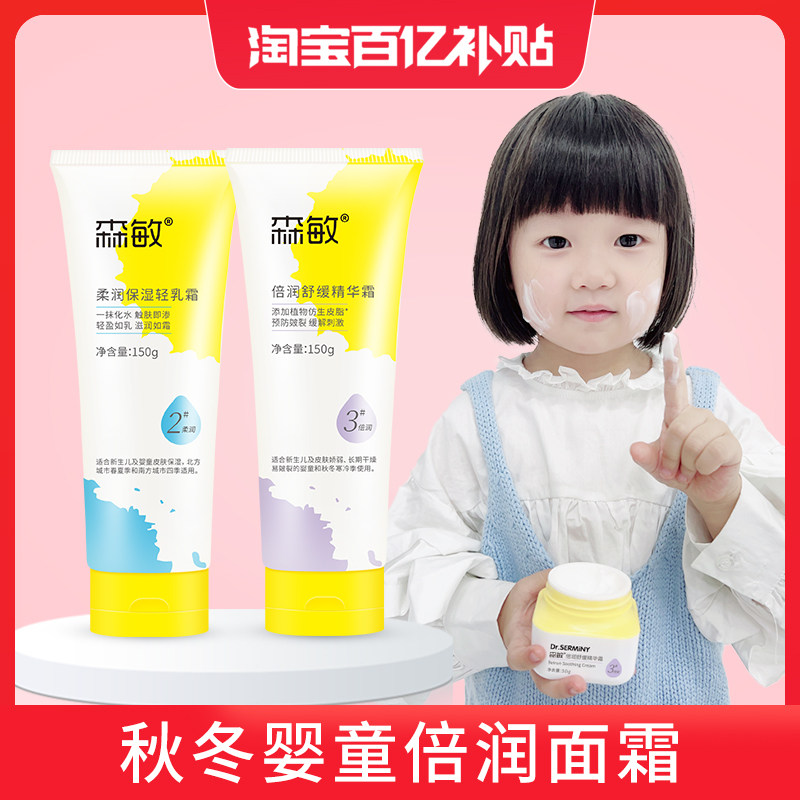 森敏倍润精华面霜婴童宝宝面霜滋润保湿擦脸油秋冬防皴霜婴儿香香,婴童洗护,婴童乳液/面霜,淘宝优惠券,粉丝福利购,淘宝优惠卷