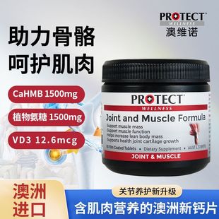 澳洲進(jìn)口PROTECT肌肉鈣90片中老年人氨糖軟骨素健身CaHMB肌肉鈣