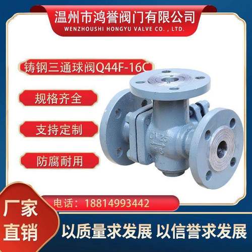 厂家低价直供Q44F-16C三通式碳钢手动法兰国标防腐金属蒸汽球阀