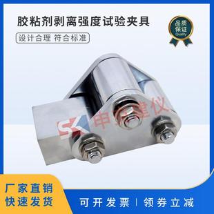 置浮辊法GBT7122 高强度胶粘剂剥离强度测定夹具试验装