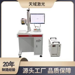 玻璃器具打孔 天域紫外激光雕刻机LCD液晶玻璃二维码
