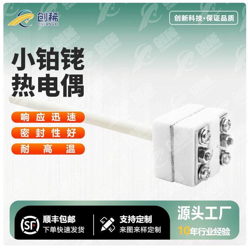 WRP-100刚玉小铂铑热电偶S型/B型R型方形探头传感器温马弗炉电