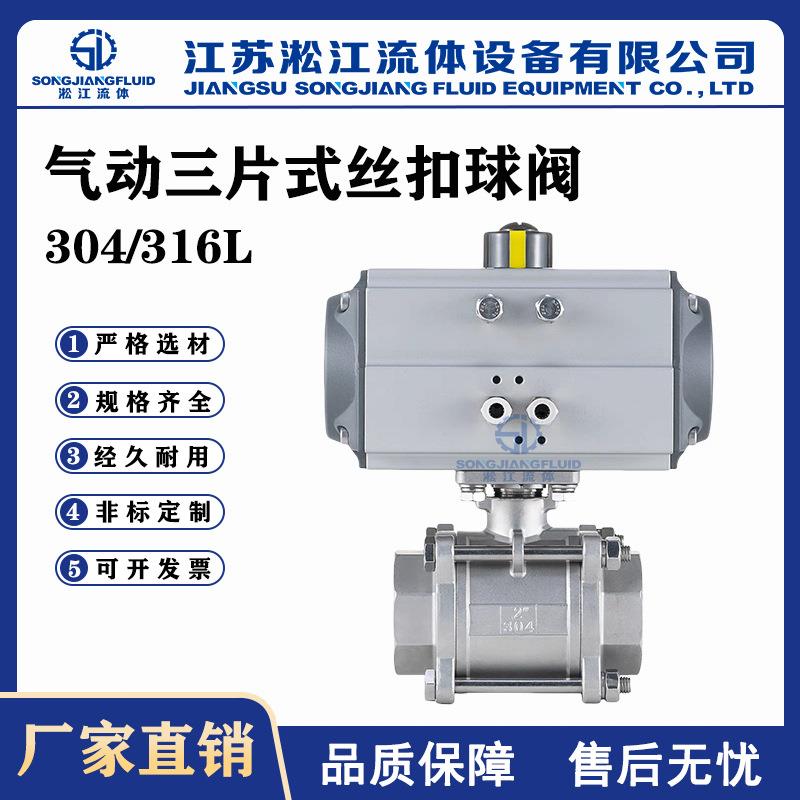 气动三片式丝扣球阀Q611F-16P不锈钢304工业环保水处理螺纹球阀