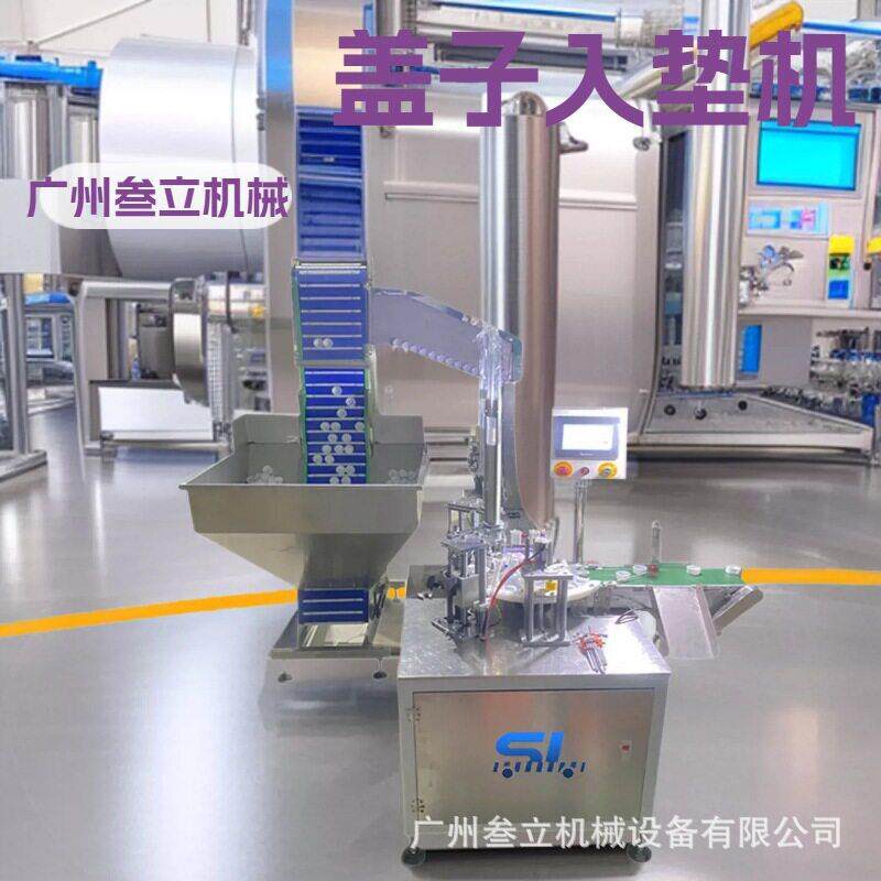 工位速盖垫片机塑料盖子入垫机泡沫垫铝箔片盖子塞垫机