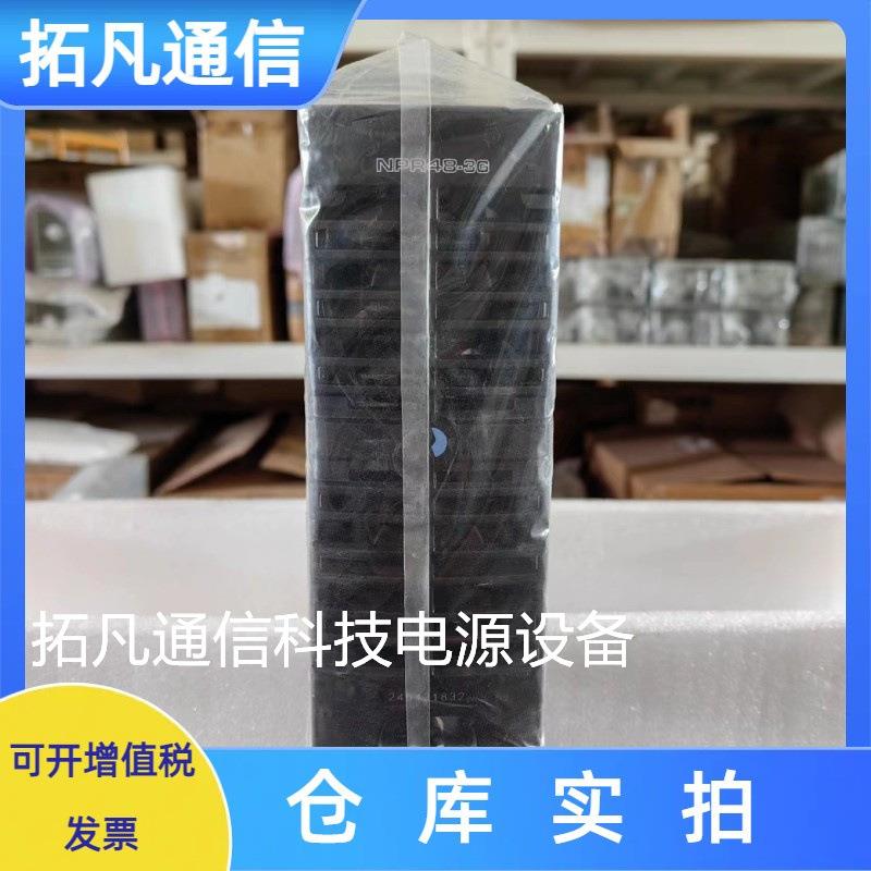 NPR48-3G通信电源高效率整流模块48V50A全新原包NPR48ES现货