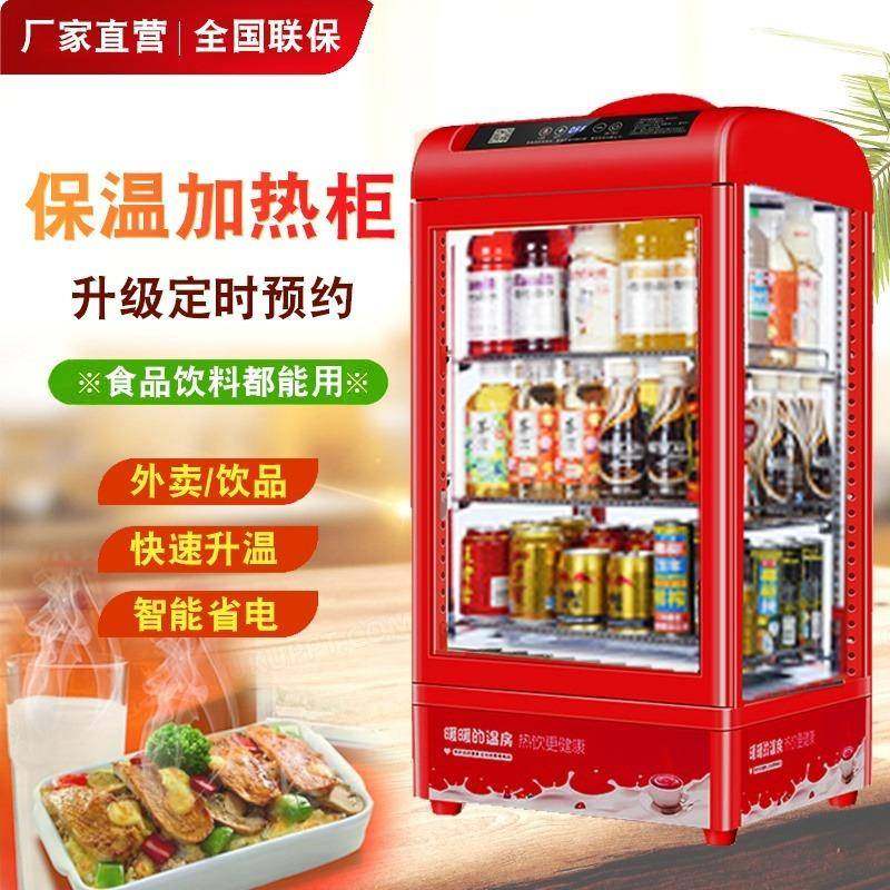 饮料加热柜商用食品保温柜热饮机小型保温展示柜超市热饮料展示柜,清洗/食品/商业设备,其他食品加工设备,淘宝优惠券,粉丝福利购,淘宝优惠卷
