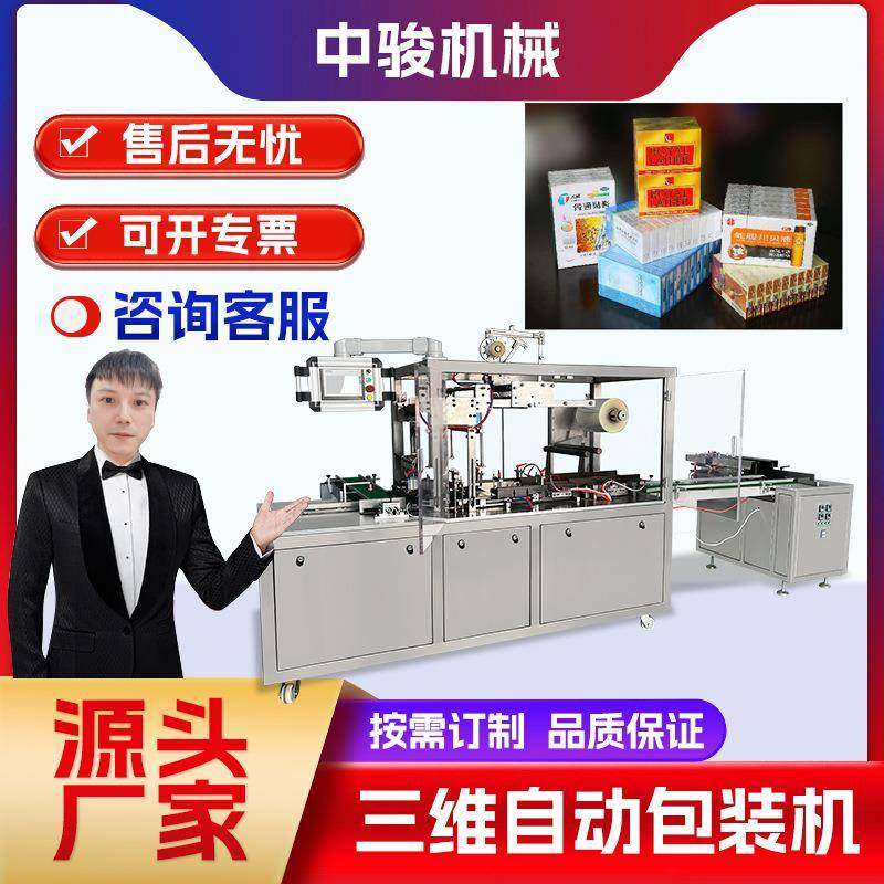 化妆品面膜药盒三维包装机覆膜机热收缩包装设备连续封口机械设备,五金/工具,其他机械五金,淘宝优惠券,粉丝福利购,淘宝优惠卷