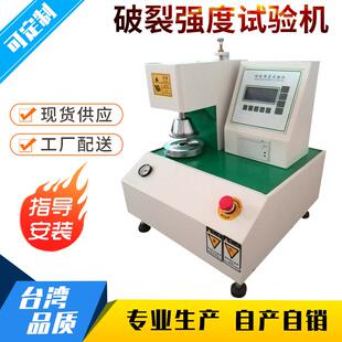 纸箱耐破裂强度试验机纸板破裂度检测仪纸箱爆破裂度检测仪