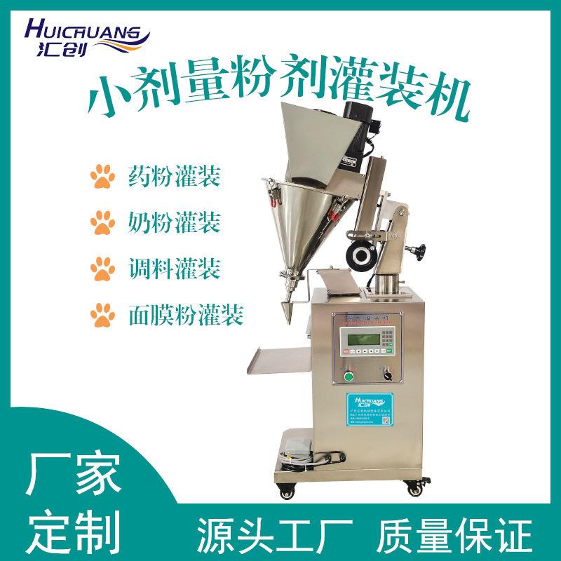 奶粉调味料粉剂灌装机洗衣粉面膜粉分装机品螺杆定量称重灌装机