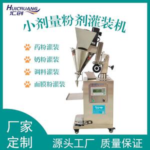 奶粉调味料粉剂灌装机洗衣粉面膜粉分装机品螺杆定量称重灌装机