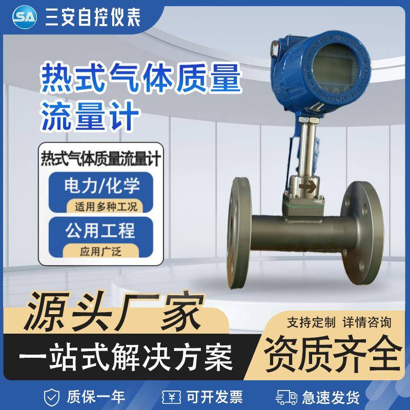 热式气体质量流量计一体式空氧气氮天然气管道式气体质量流量计