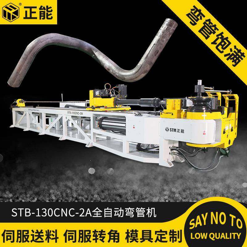 STB-130CNC-2A数控弯管机全自动方管圆管弯管机不锈钢折弯机