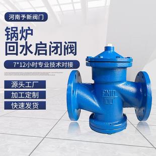 KTH41X锅炉自动回水启闭阀DN40DN50DN65DN80DN100DN125DN150DN200