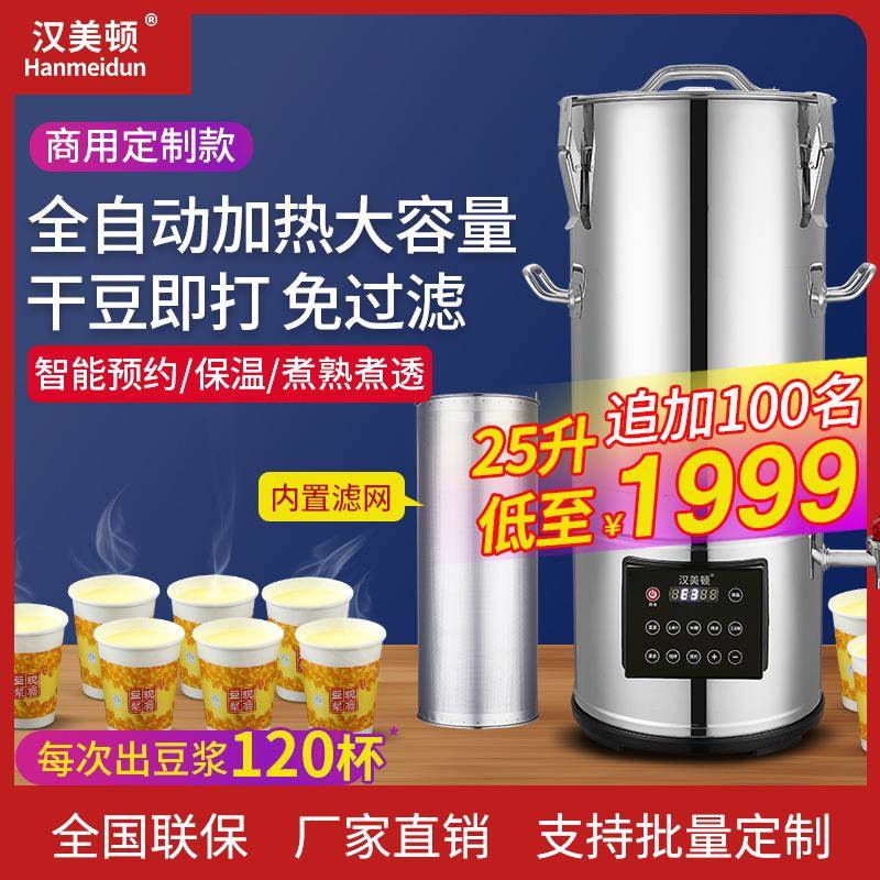 25升全自动豆浆机商用早餐店用预约现磨加热大容量渣浆分离无渣免