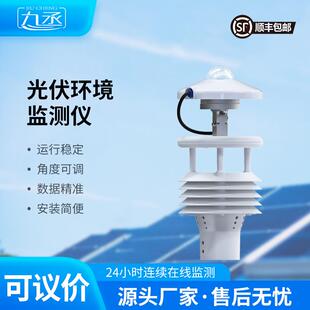 光伏气象站太阳能发电环境监测站光伏环境监测站光伏环境监测仪