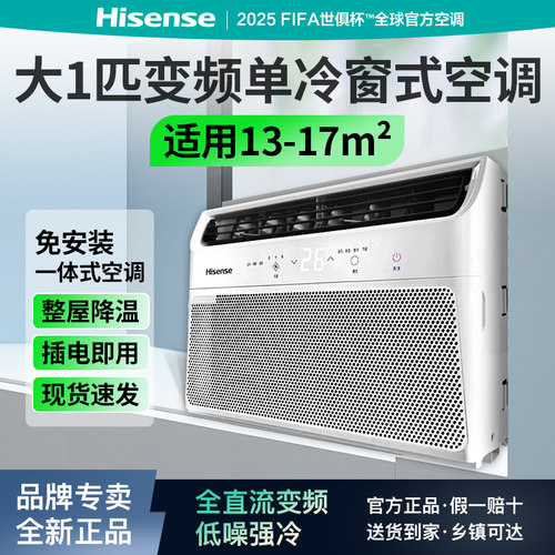 海信窗式空调大1匹出租房制冷