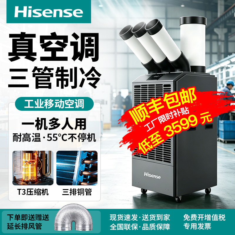 海信大2匹三管工业冷风机T3耐高温车间厂房厨房仓库一体移动空调