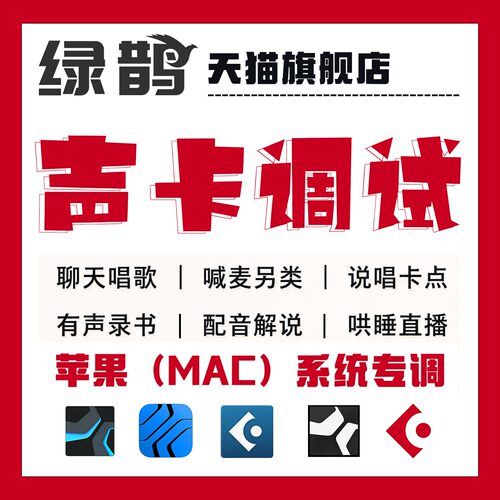 声卡调试精调专业调音师苹果MACOS艾肯外置雅马哈IXIRME迷笛机架