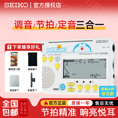 SEIKO日本精工电子节拍器精准钢琴小提琴调音器古筝校音器定音器