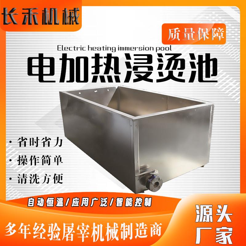 不锈钢电加热猪羊牛烫毛池蒸汽锅自动恒温浸烫池智能屠宰机械