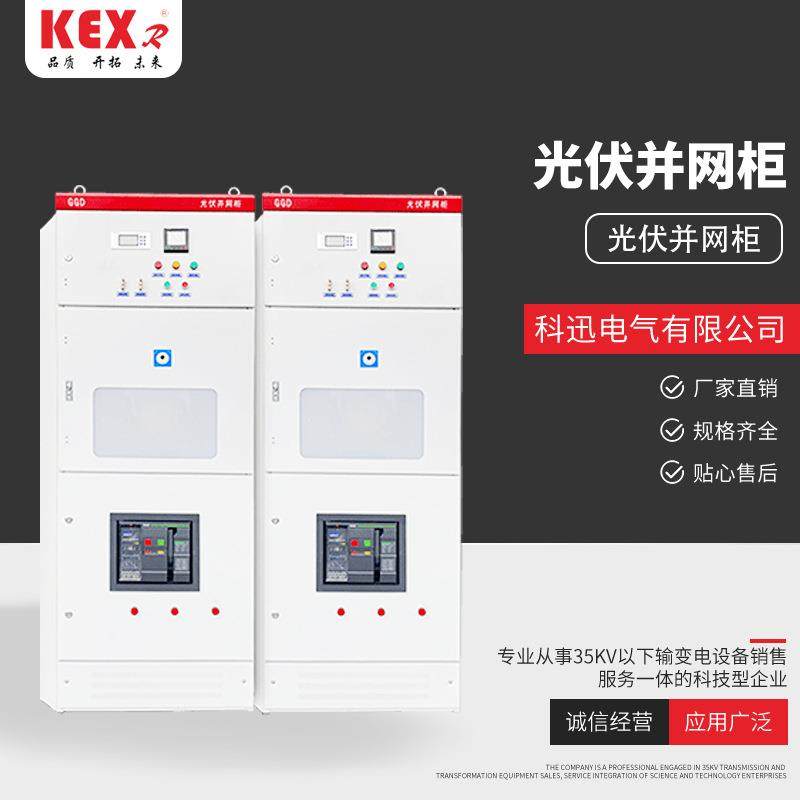 光伏并网柜配电柜200KW300kw计量柜太阳能储能并网柜GGD低压,电子/电工,配电控制柜/控制箱,淘宝优惠券,粉丝福利购,淘宝优惠卷