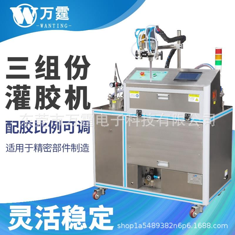 三组份自动灌胶机电子灯具汽车新能源注胶灌封ab不饱和树脂打胶机