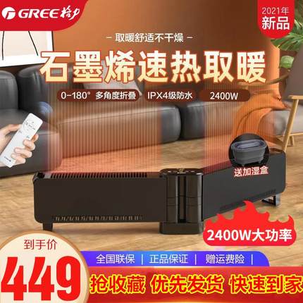 格力石墨烯踢脚线取暖器家用智能防水折叠速热电暖器暖风机电暖气