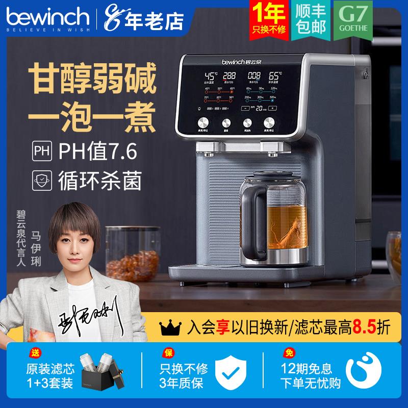 碧云泉G7净水机家用直饮加热一体机净水器台式净饮即热饮水机智能