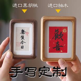 半两陈墨书法摆件手写慎独字画办公室桌面励志摆台迷你小相框定制