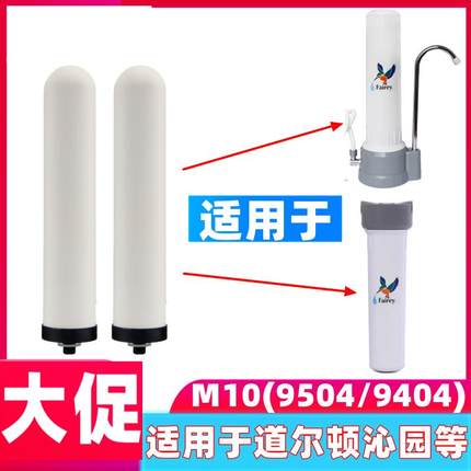 适用道尔顿沁园等净水器家用厨房自来水过滤器陶瓷M10M12M15滤芯