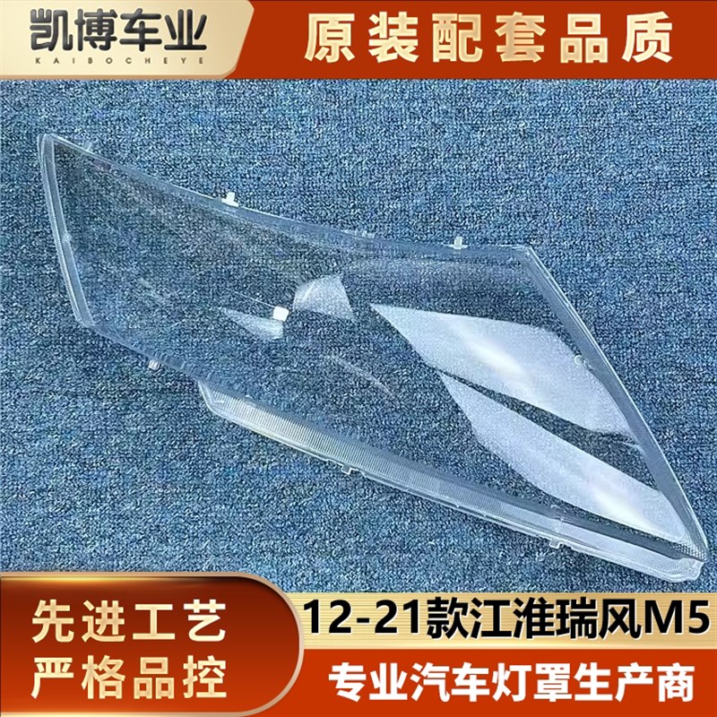 瑞风大灯罩 款瑞风前大灯灯壳 灯面罩