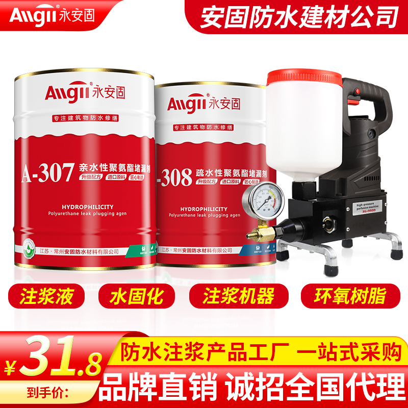 水性防水注浆液油性发泡型聚氨酯灌浆料高压注浆堵漏机补漏堵漏剂