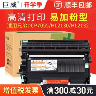 适用兄弟HL m2015 巨威 2130粉盒TN 兄弟7055 2132打印机墨盒
