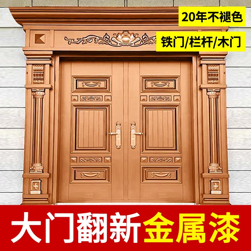 农村大门改色漆防盗门铁门油漆翻新大门专用喷漆防锈古铜色金属漆