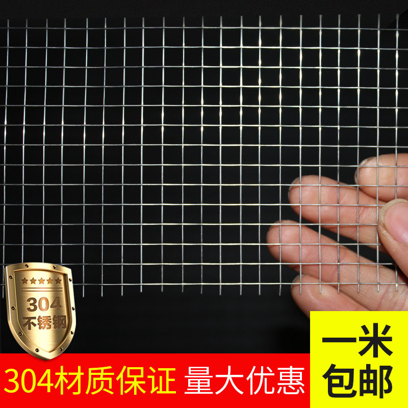 0不锈钢网筛网不锈钢焊接网钢丝网铁丝网电焊网防护隔离围栏网