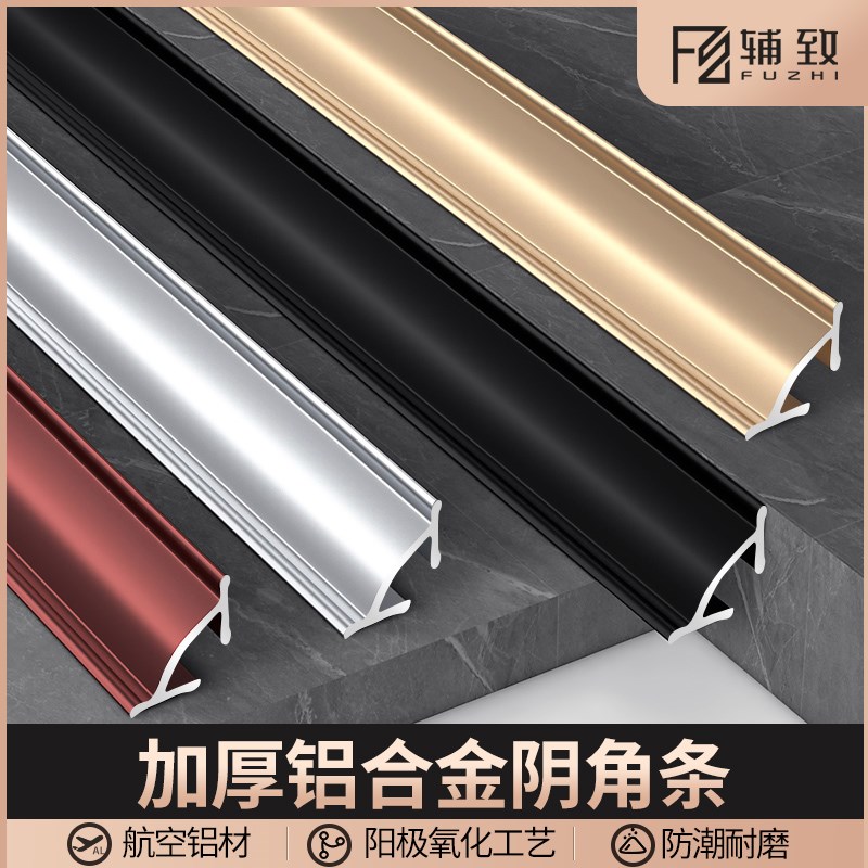 铝合金阴角条吊顶背景墙饰线条金属阴角线墙角墙布压边条收口条