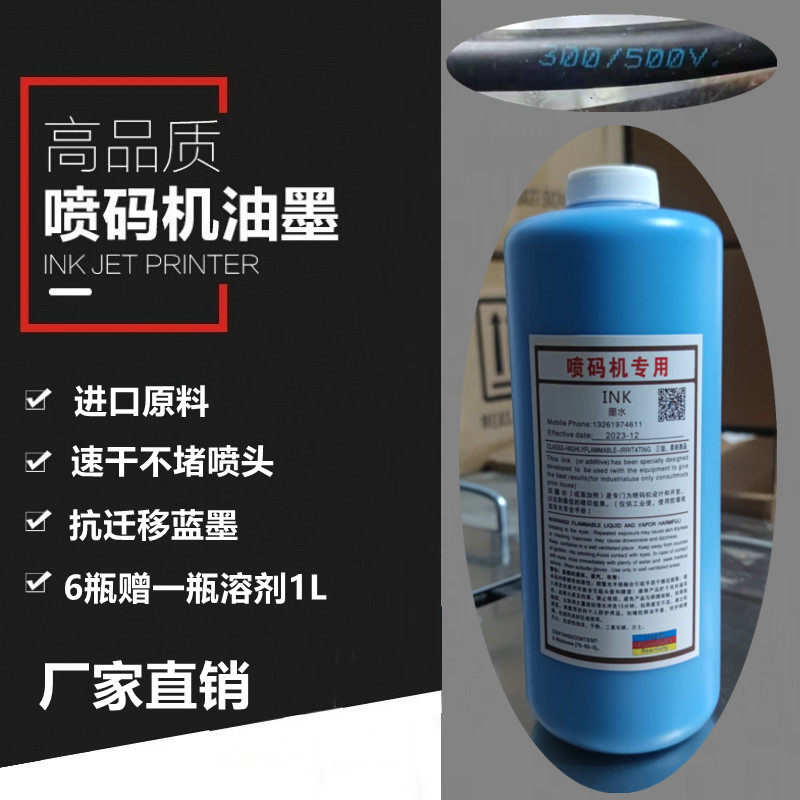 打码抗迁移速干墨水油墨蓝色晰褪色堵喷
