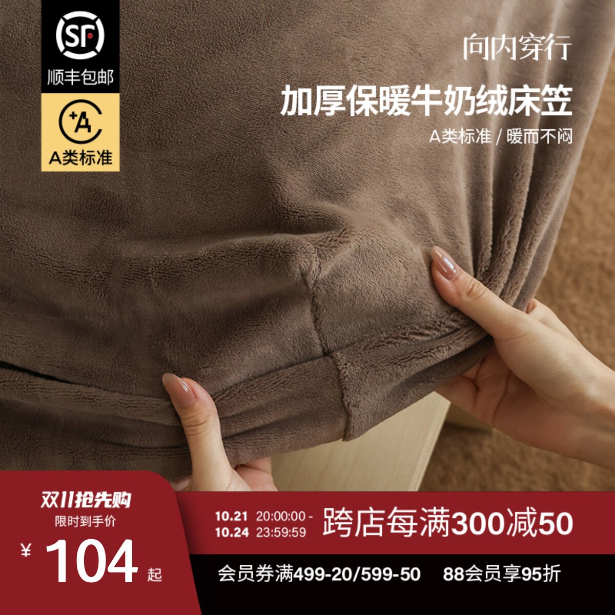 向内穿行加绒加厚床笠单件床垫保暖法兰绒秋冬