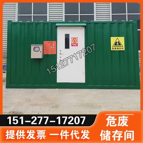 危废间医院学校实验室集装箱危废暂存柜储存间收集车间防火暂存间
