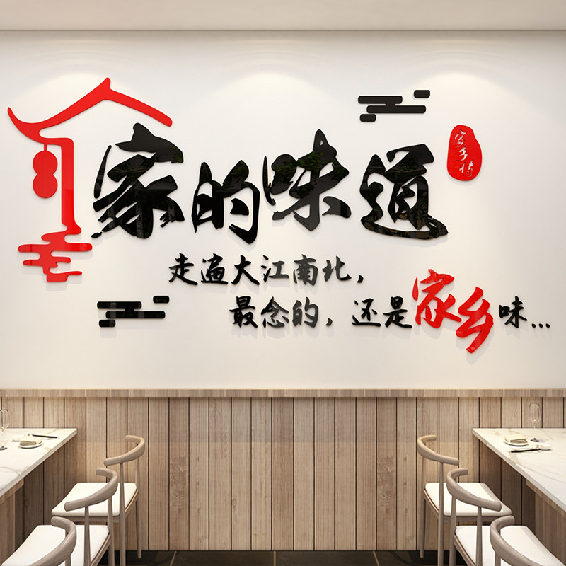 家的味道饭店装饰品餐饮火锅烧烤小吃店厅包间背景墙壁纸画