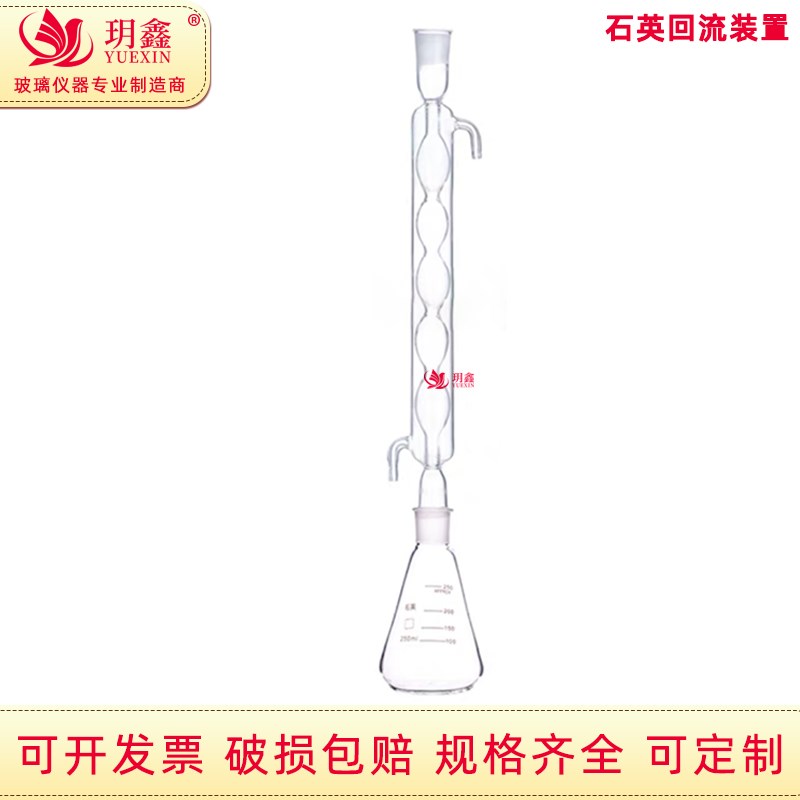 石英玻璃冷凝管球形回流装置直型蛇形冷凝管三角烧瓶锥型瓶耐高温