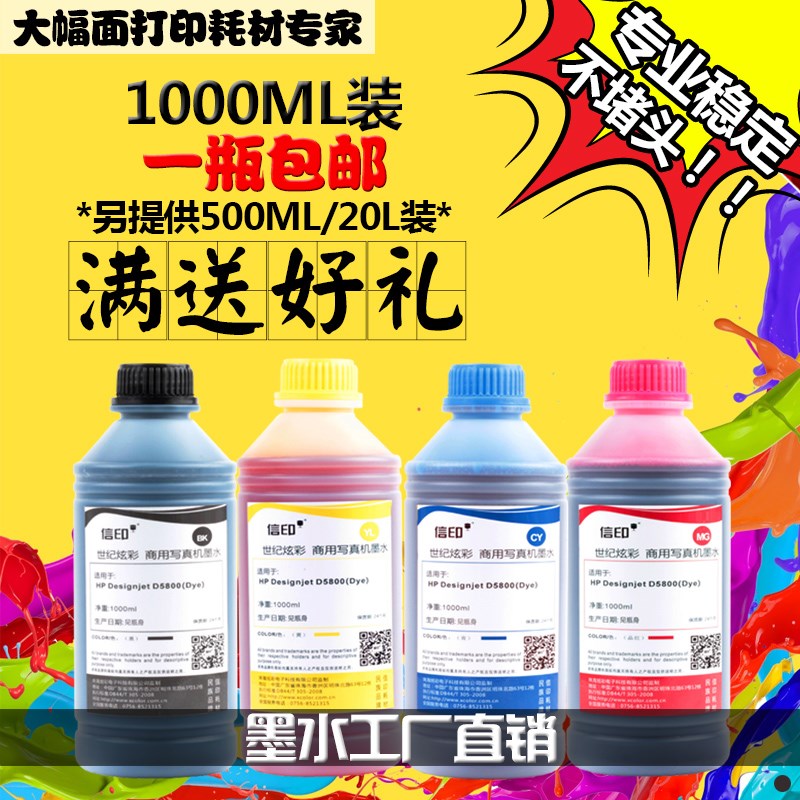 信印适用惠普HP Designjet D5800写真机墨水绘图仪宽行HP打印机染
