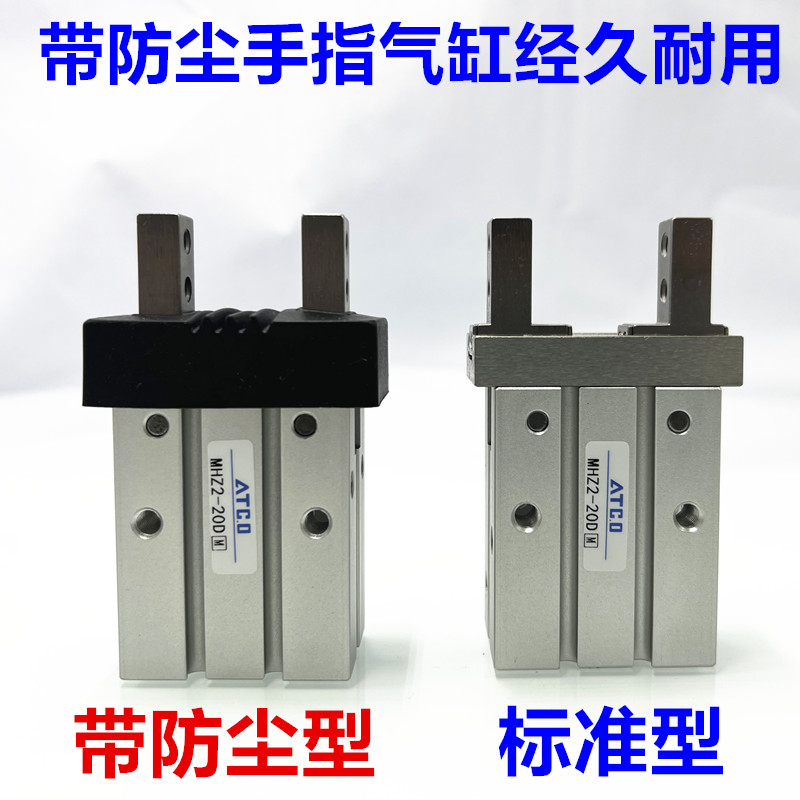 带防尘罩平行导轨气动手指气缸MHZ2-10D/16D/-6D/20D/25D/32D/40D