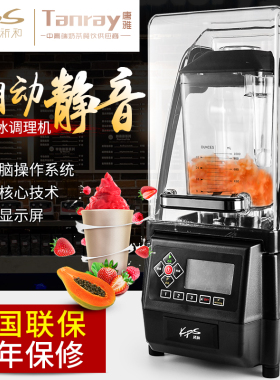 祈和破壁沙冰刨冰碎冰料理商用冰沙奶茶店静音
