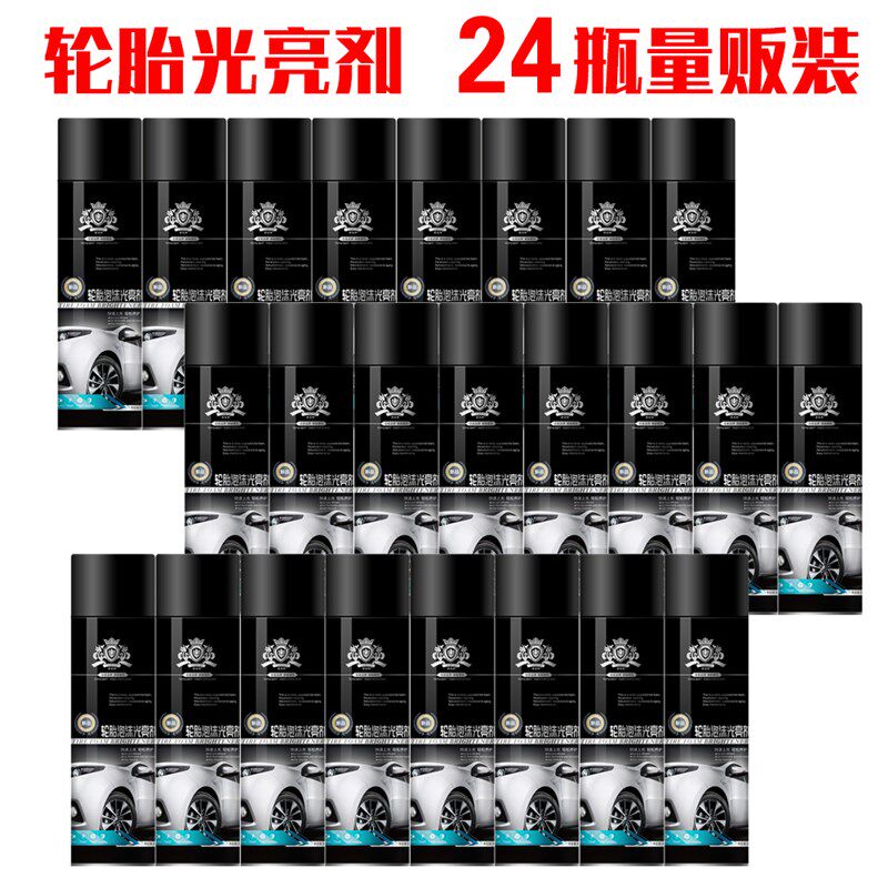 汽洗店用品轮胎蜡轮胎泡沫光亮剂上光保护宝养护喷雾整箱瓶