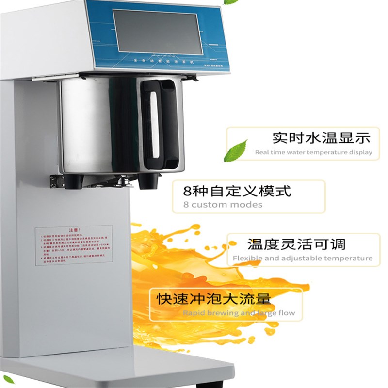 元杨款智能瞬热式煮茶全自动泡茶定温定量奶茶店商用萃茶