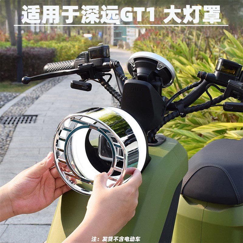 适用于深远GT1电动车大灯罩深远前灯保护壳遮光罩电动车改装配件
